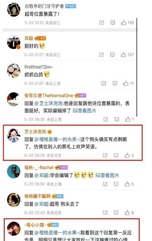 深夜刷到这条消息时，手指头突然停住了——邓超在悼念朱媛媛的微博评论区，竟然甩出个