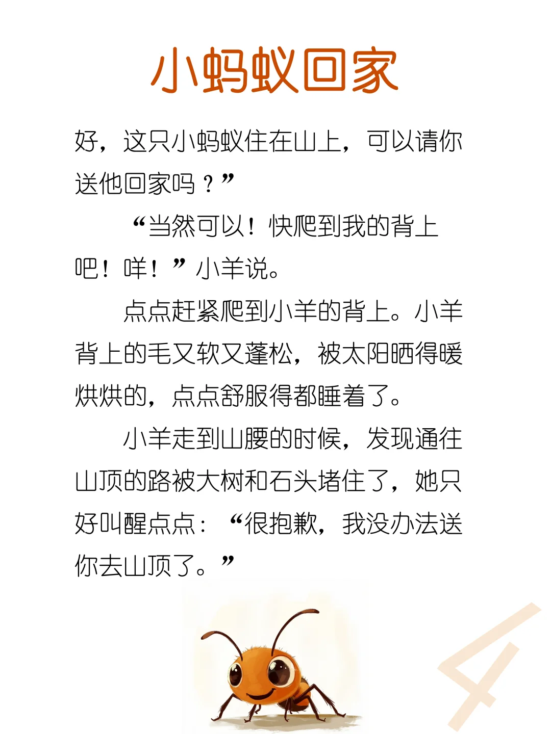 睡前故事D235「小蚂蚁回家」🐜