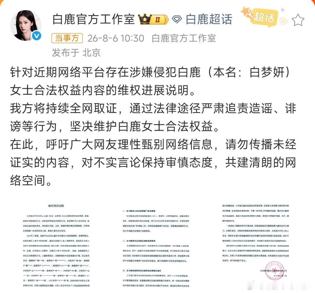 白鹿方持续全网取证支持白鹿方维权，让网络黑子无处遁形，黑子用最恶毒的语言攻击别人