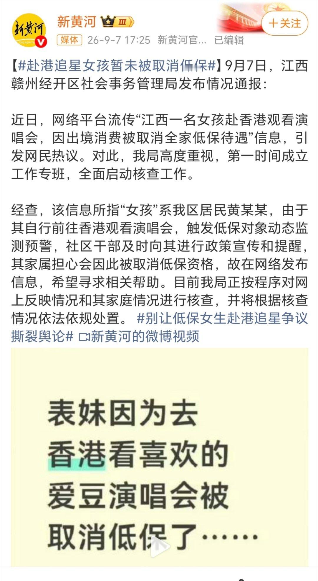 低保户追星就应该取消！我们工薪阶层都不舍得的事情，她都做了，证明她不贫困不缺钱！