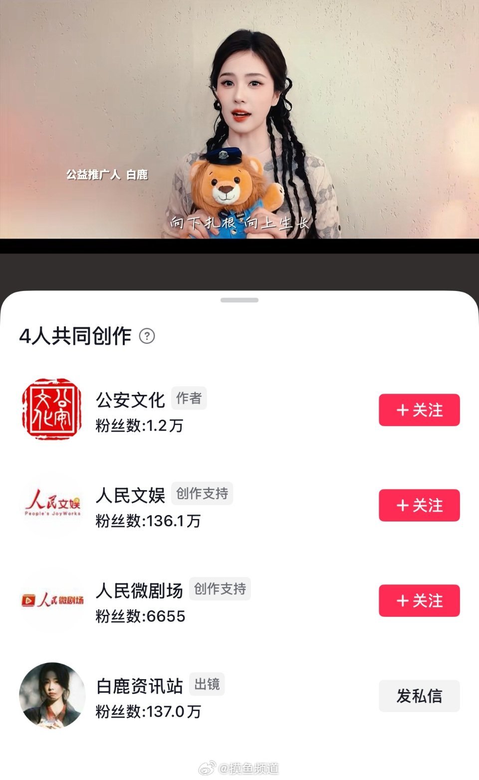 白鹿新歌的共创排面🐮 