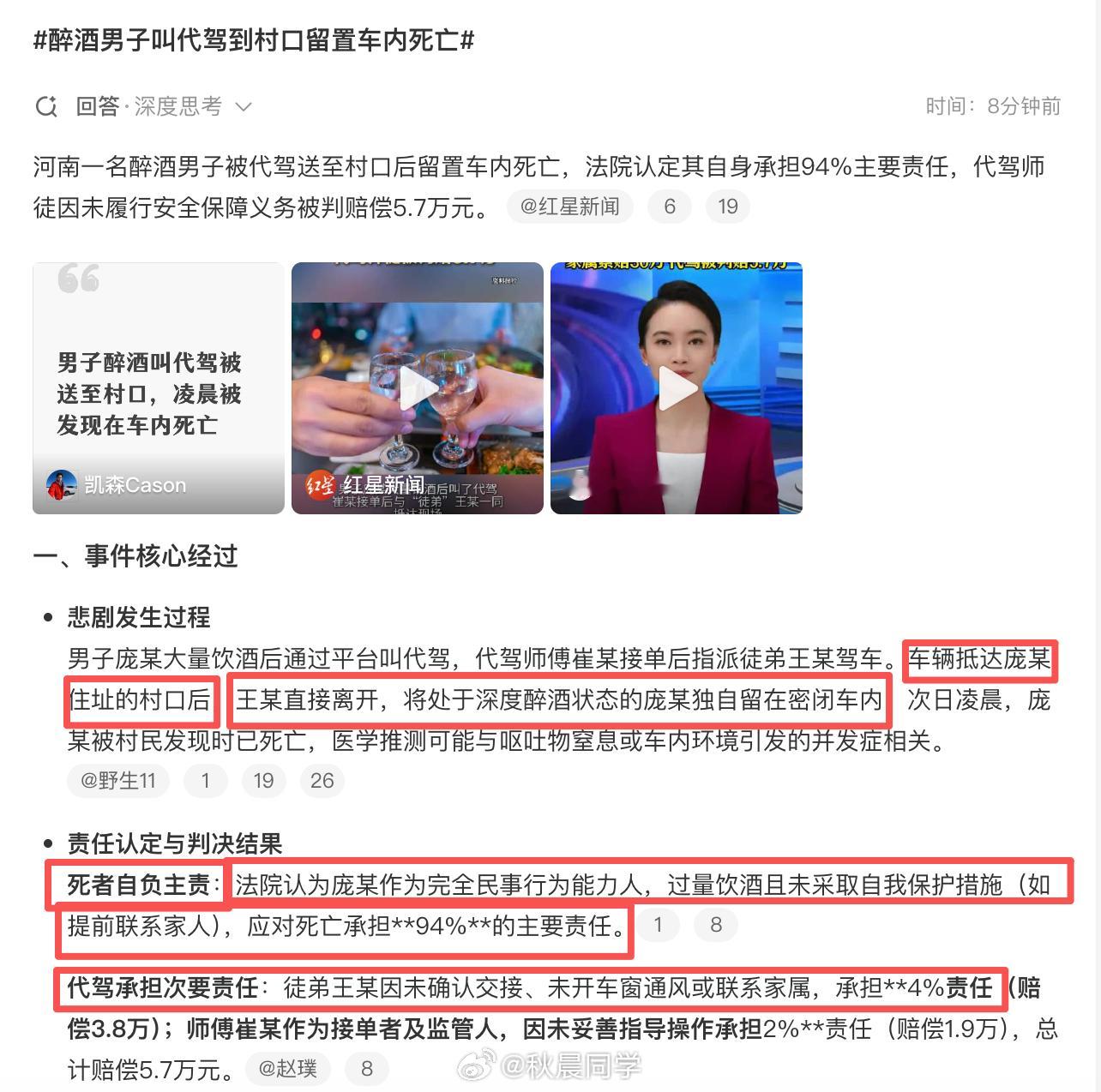 醉酒男子叫代驾到村口留置车内死亡唉，都是成年人，命是自己的，过量饮酒害人啊。这个
