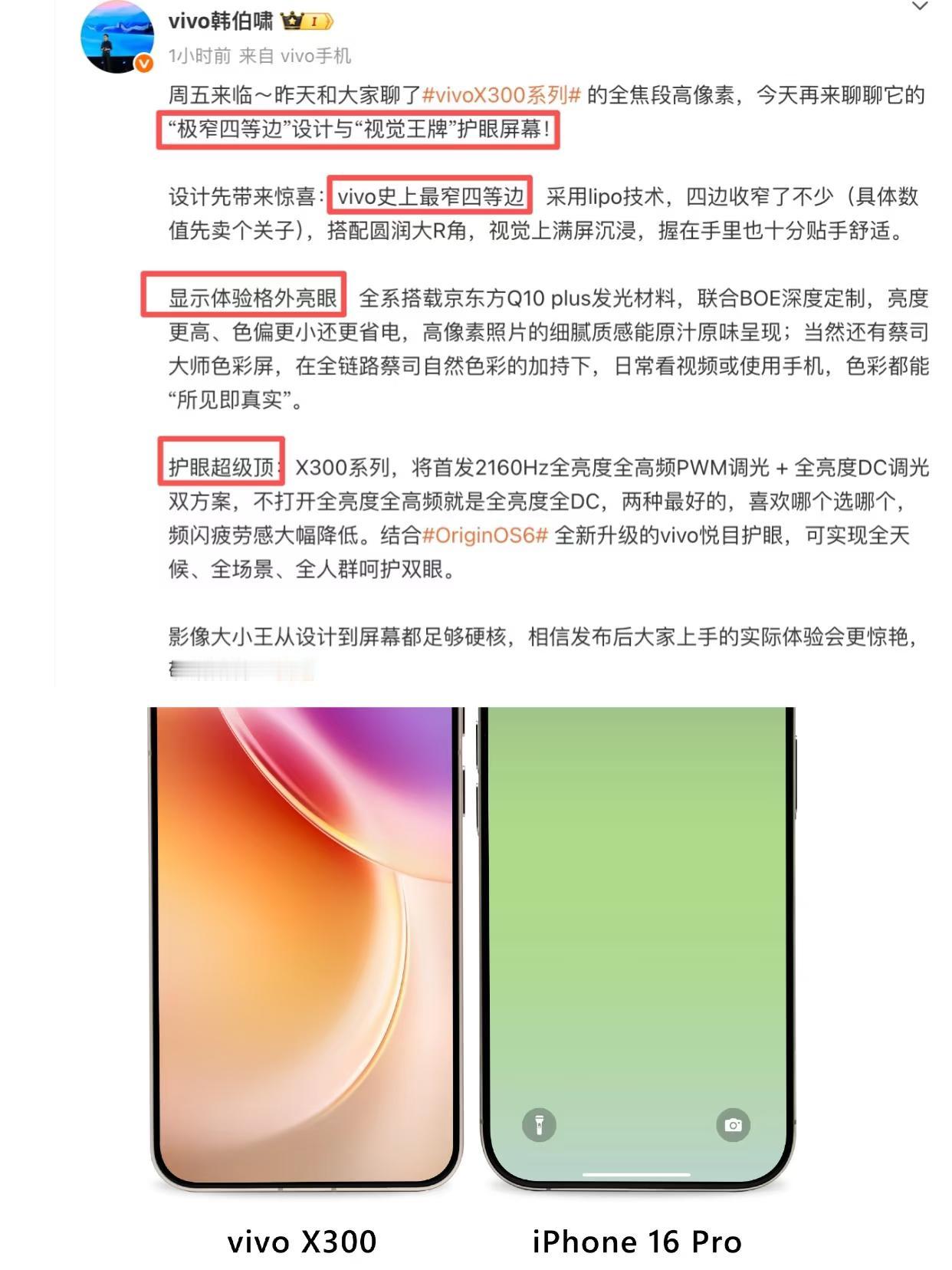 vivo高管在吹牛吗？X300屏幕很顶？
这两天vivo x300开始超前预热了
