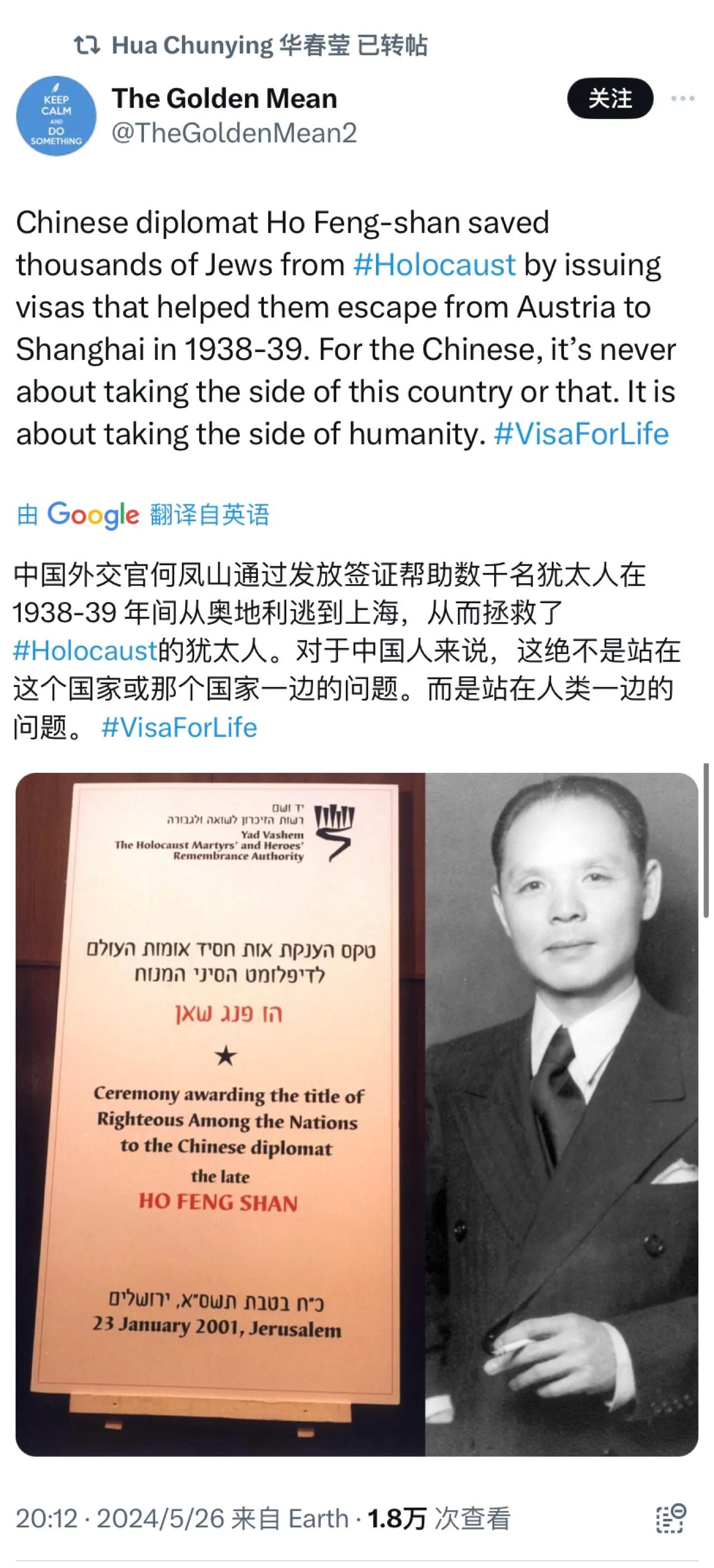 外交部副部长华春莹昨晚（5月26日晚）转发了一段文字：“1938年至1939年间