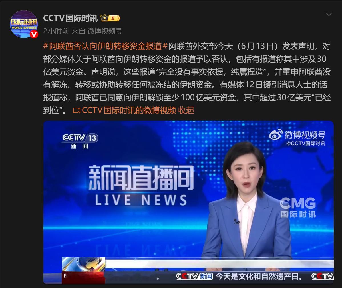 🔻阿联酋：没给。阿联酋否认向伊朗转移资金报道特朗普转发伊朗外长表态海外新鲜事热