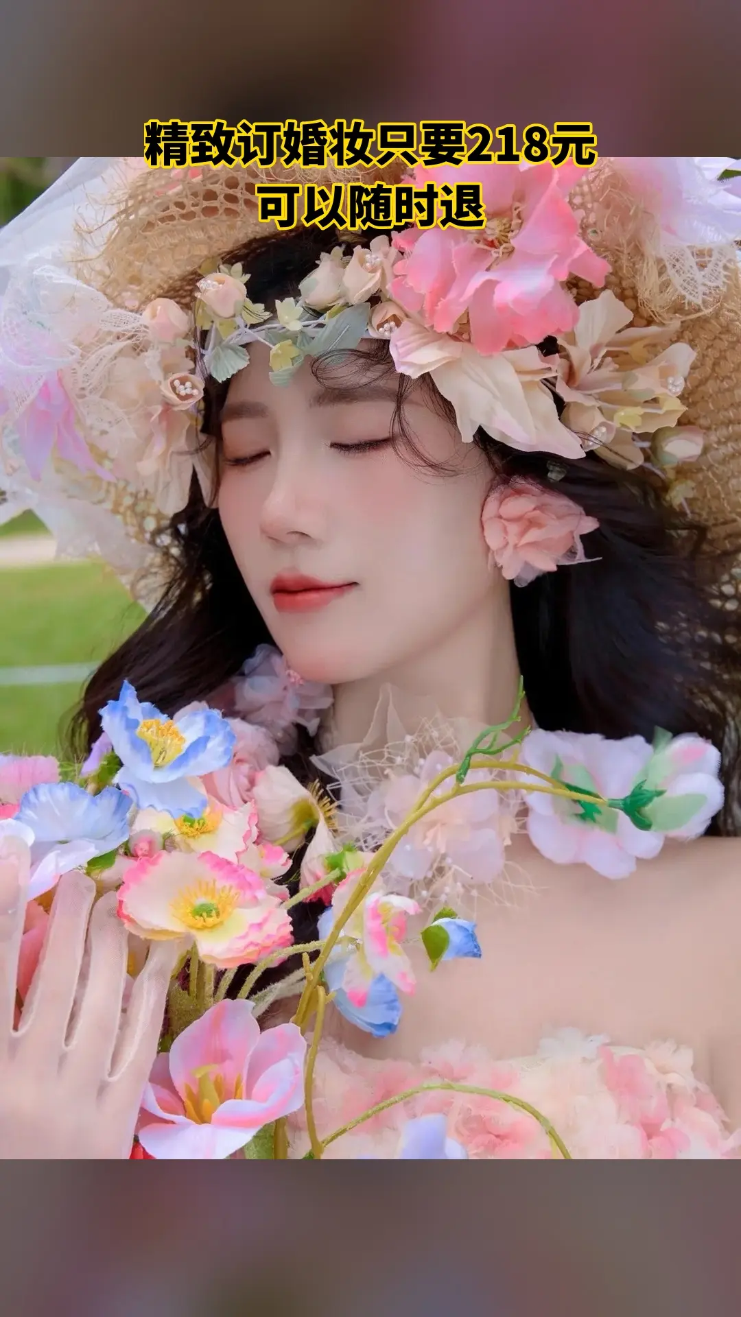 沐颜美妆婚纱，爆款来袭，精致订婚妆，超值折扣，随时退·过期退
