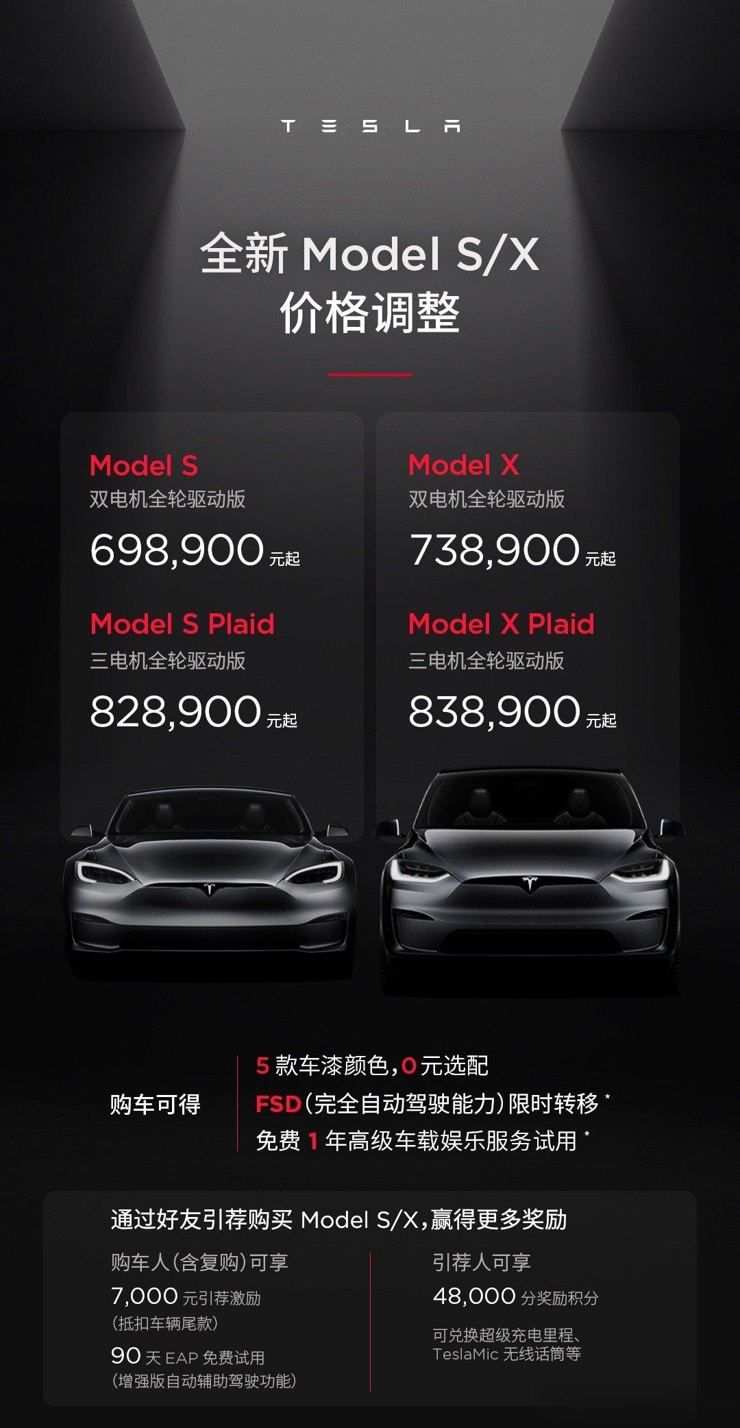 没等来新Model 3的降价，等来了S/X的降价。#特斯拉新款model3正式发