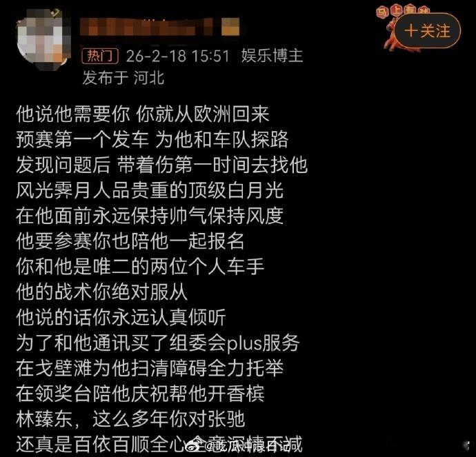 张驰林臻东明月高悬独照我谁还没磕张驰林臻东！飞驰系列三季，林臻东对张驰的偏爱藏都