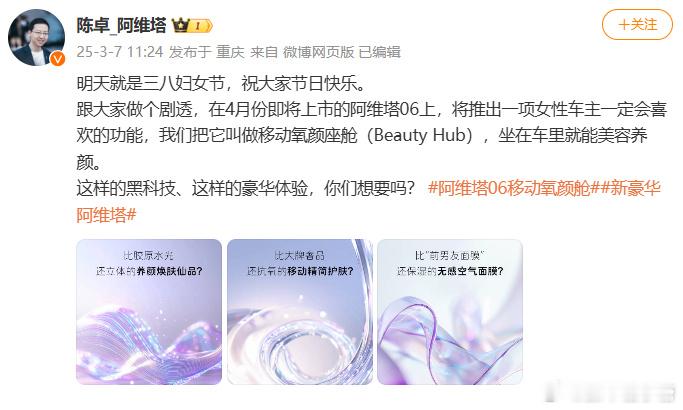阿维塔06发布氧颜座舱汽场全开 可以说这是为女性需求化的精品定制吗[笑而不语]等