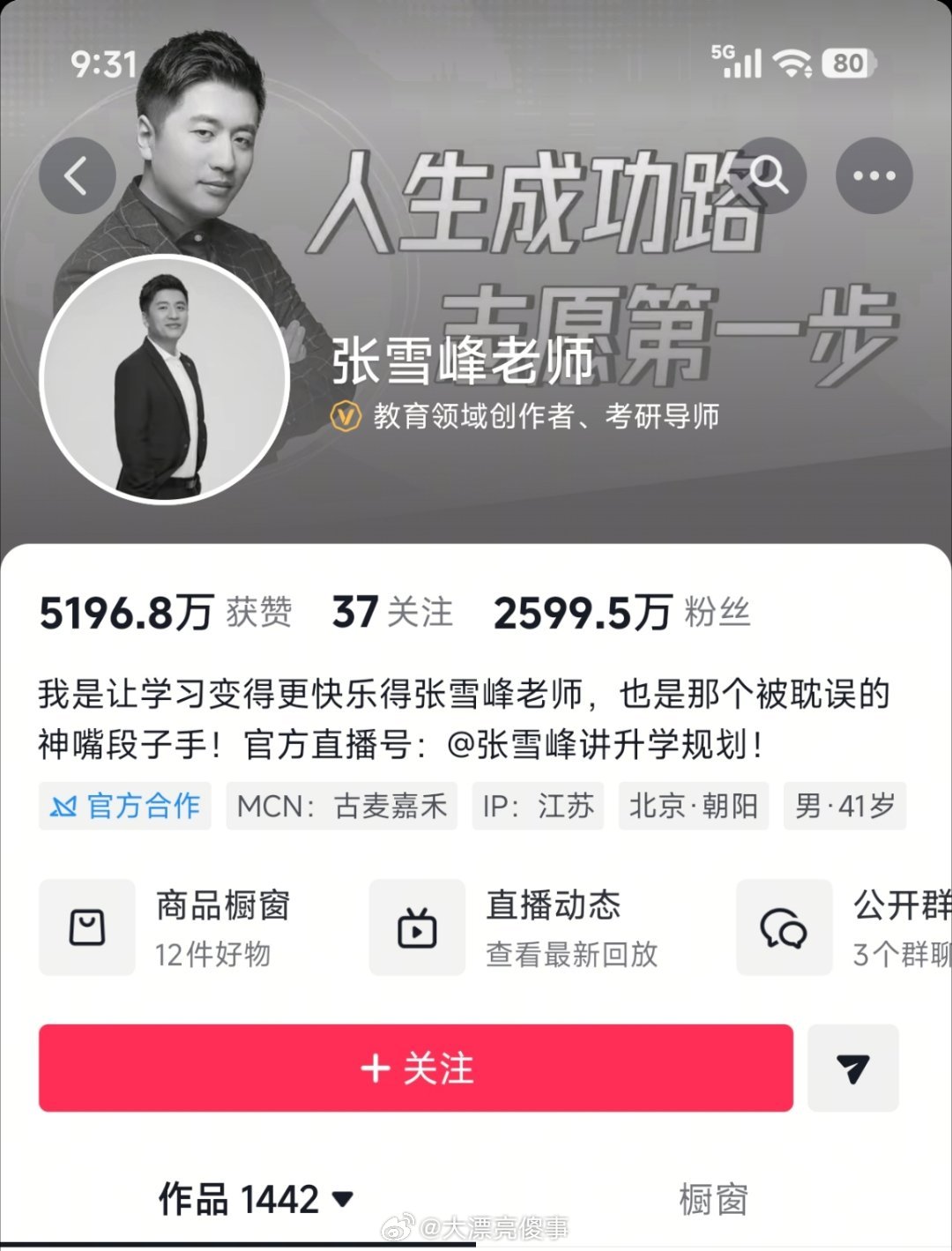 张雪峰账号头像变成黑白我去看了，张雪峰多平台的账号头像确实已经变成黑白。 