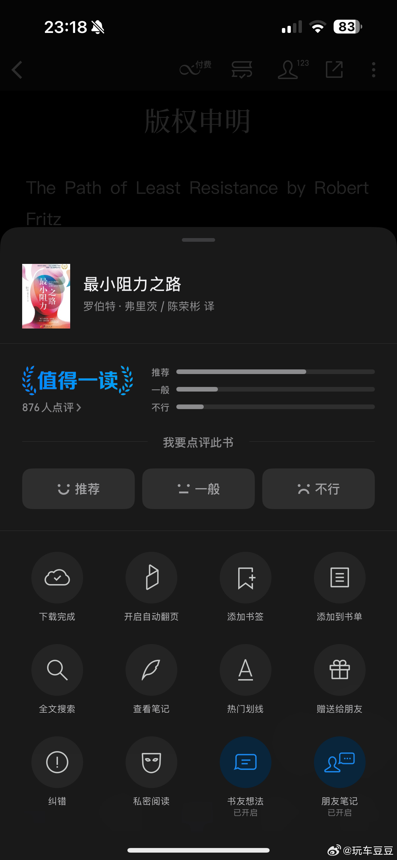 图2️⃣是我最近的书单新书开看👀：《最小阻力之路》被葛夕种草哒！晚安啦宝宝们?
