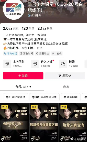 三只羊线下课已下架，高阶"万羊计划"也一起没了。表面原因很简单，视频里主打大杨哥