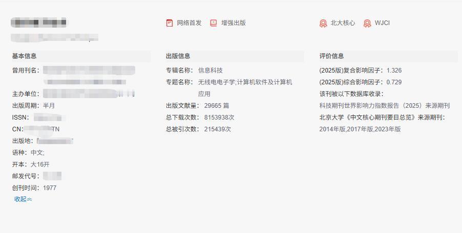 谁来管管这些核心期刊！短短一年时间5000直接干到9000，学术圈的钱真的这么好