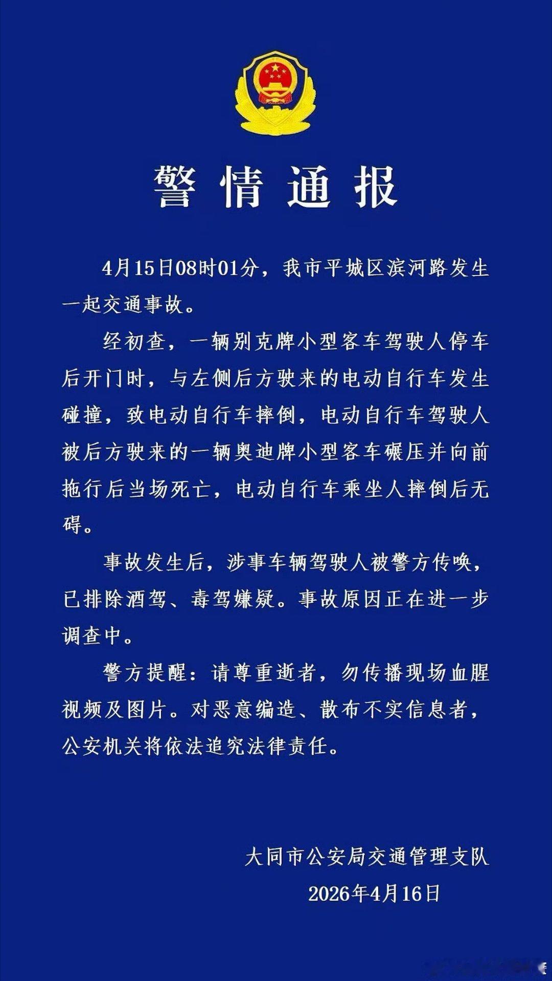 警方通报骑车遭开门杀被碾压身亡警方通报了，以警方调查为主。 