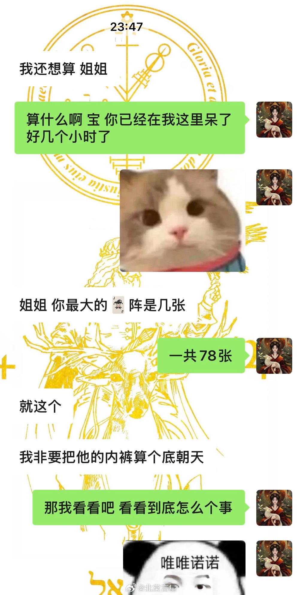 塔罗反馈🔮你以为把他看透就能心安，可真相是——你知道得越多，只会发现自己想知道