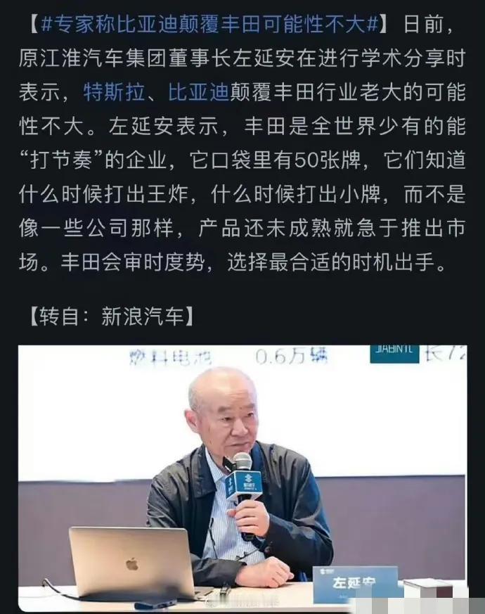 专家称：比亚迪颠覆丰田的可能性不大。

做出这个判断的，这回又是哪个专家呢？此人
