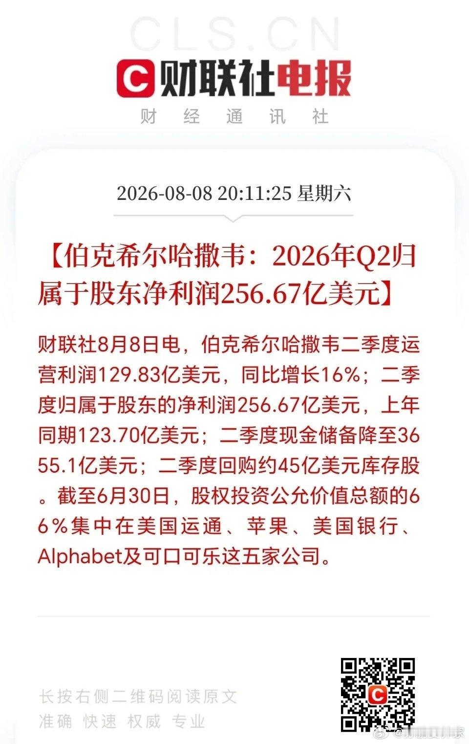 全网都在讨论股神巴菲特老爷子，在二季度将现金储备从近4000亿美元，降至3655