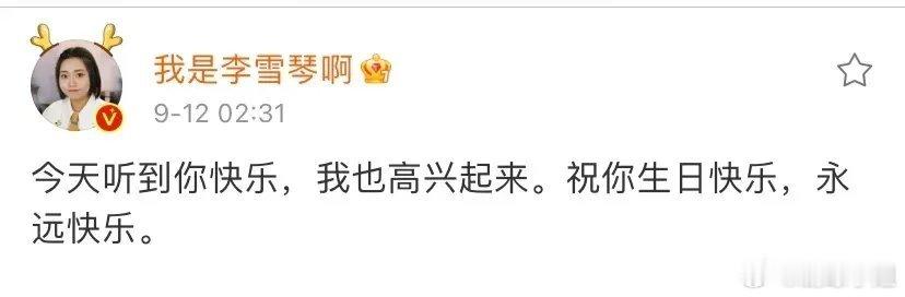 #李雪琴发文为杨幂庆生#虽然李雪琴发文没有提及杨幂，但就是这种默默的支持和祝福，