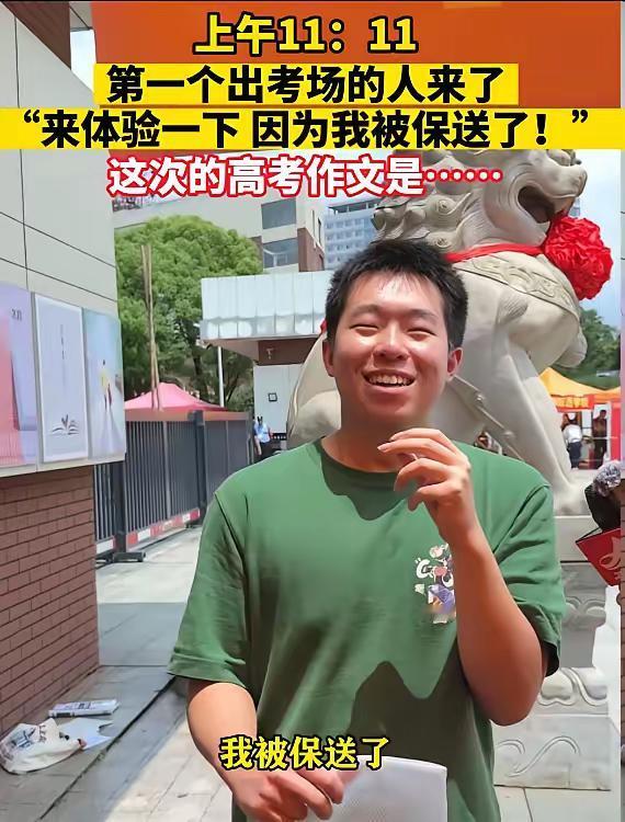 高考第一个显眼包考生出现了！江西一男生竟然提前交卷，11:11就走出了考场，记者