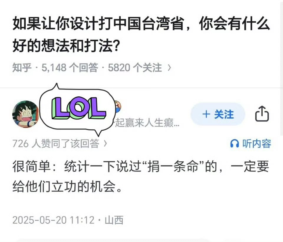 别说捐不捐命！打台湾时候真要是谁想去就能去，估计500万人挡不住……[doge]