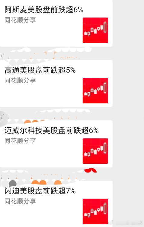 美股盘前雪崩了啊。科技股暴跌！闪迪，美光跌的更多！ 