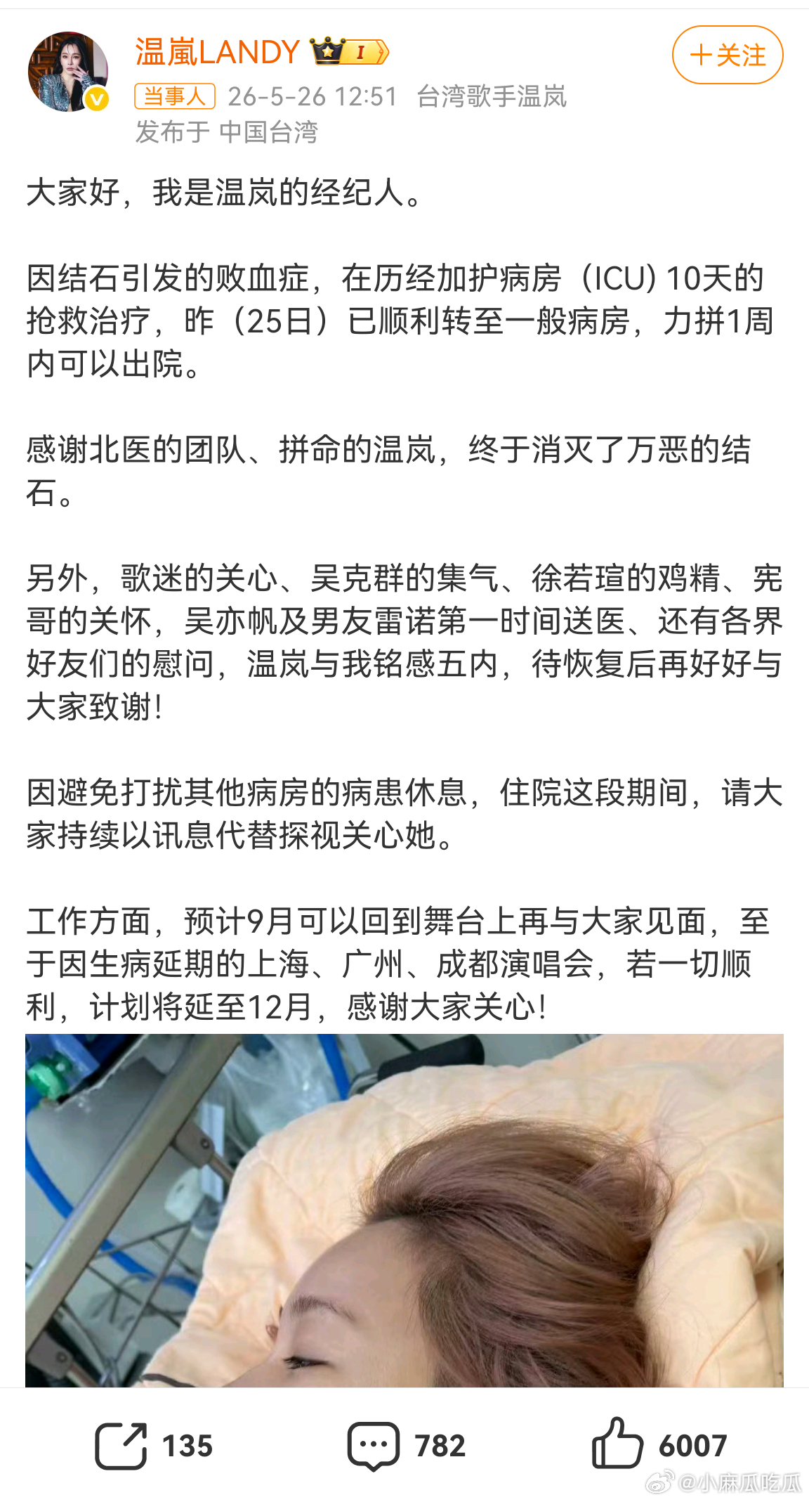 温岚在ICU抢救了10天所有人的集气成功了，等待温岚和吴克群徐若瑄等一起大合唱