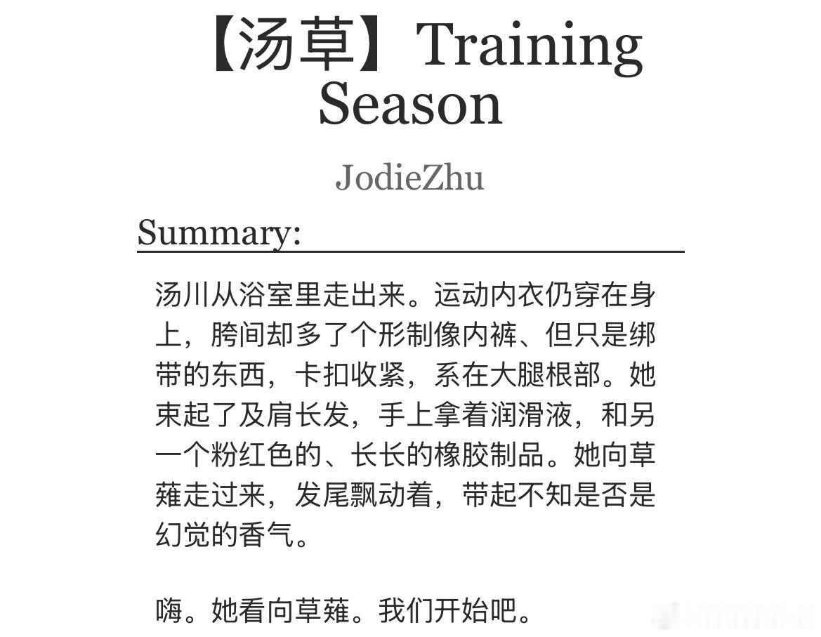 卧槽了真是发不出来一点，，，，，汤草 Training Season小头占领大头