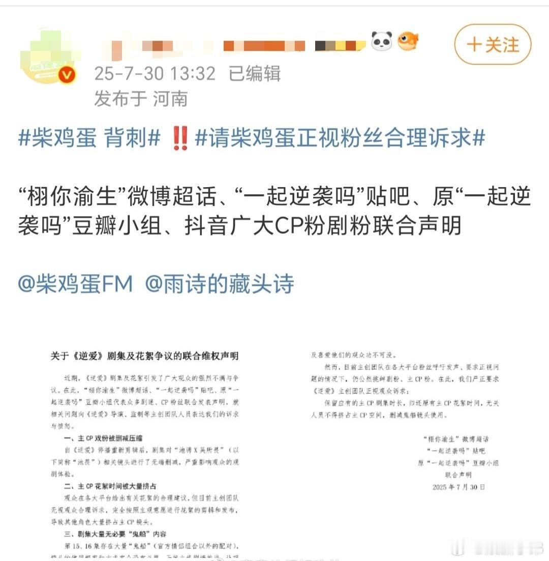栩你渝生cp粉联合声明 栩你渝生cp粉联合维权，针对最新15—16集主cp戏份被
