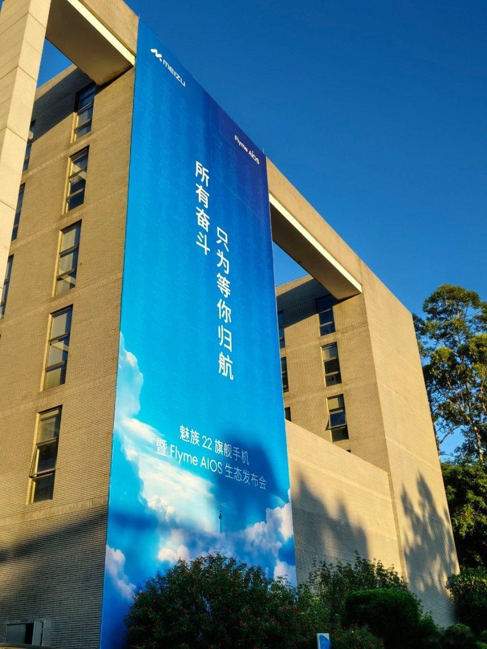 大家再给魅族一点时间吧。 