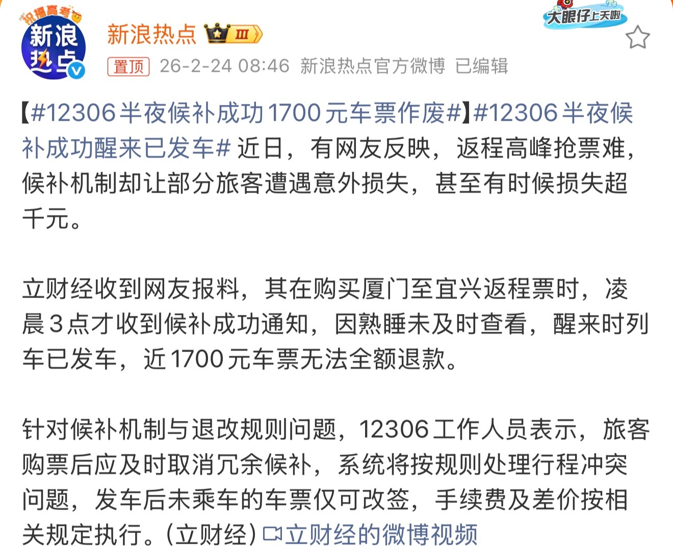 12306半夜候补成功1700元车票作废凌晨三点啊….谁能醒着等一条候补短信啊！