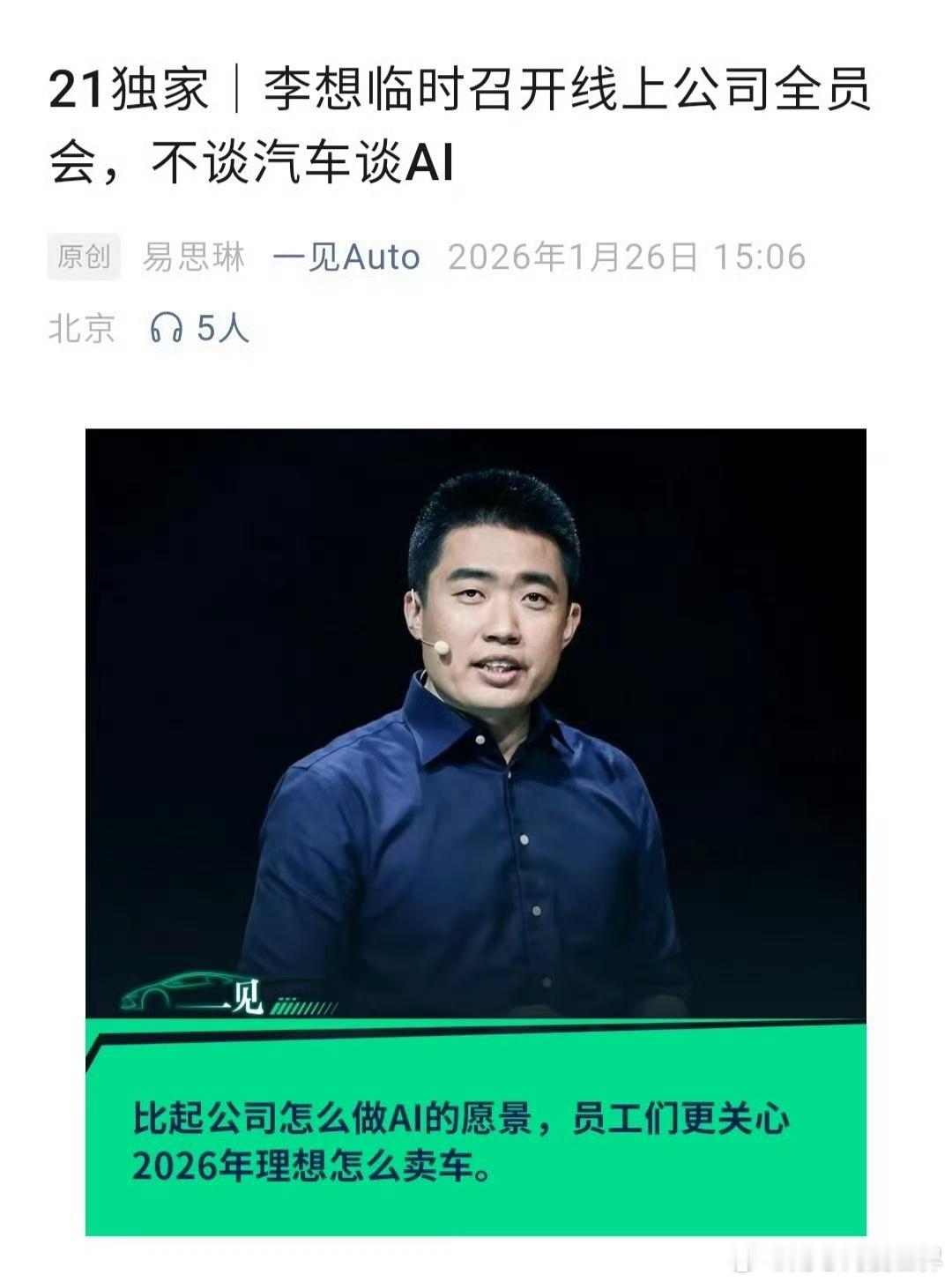 理想全员会，全员会上只聊AI不聊车，2026年理想判断。 南宁