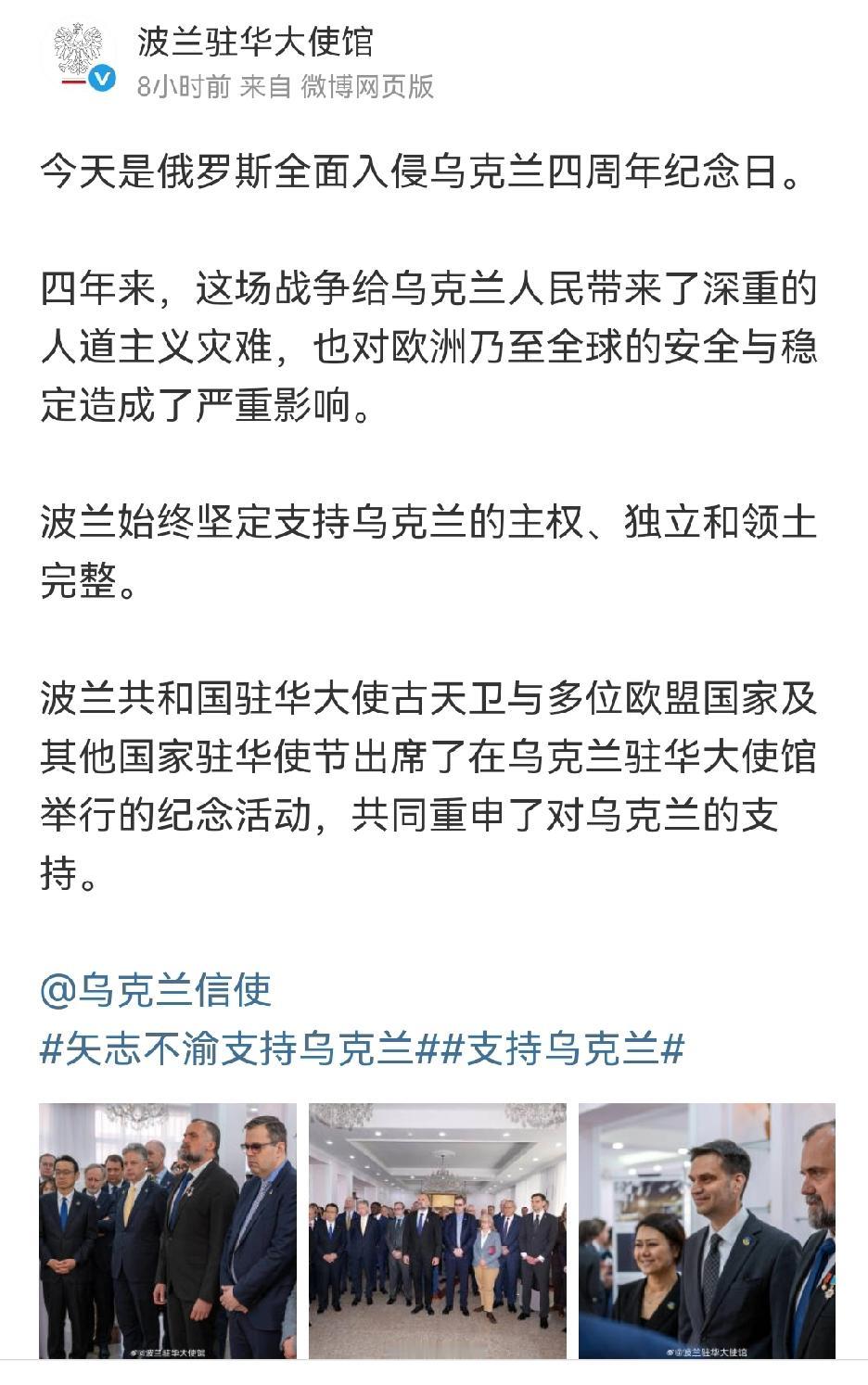 乌克兰信使：波兰