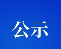【点赞！这8人拟确认见义勇为→】为弘扬社会正气、鼓励见义勇为行为，根据《广东省见