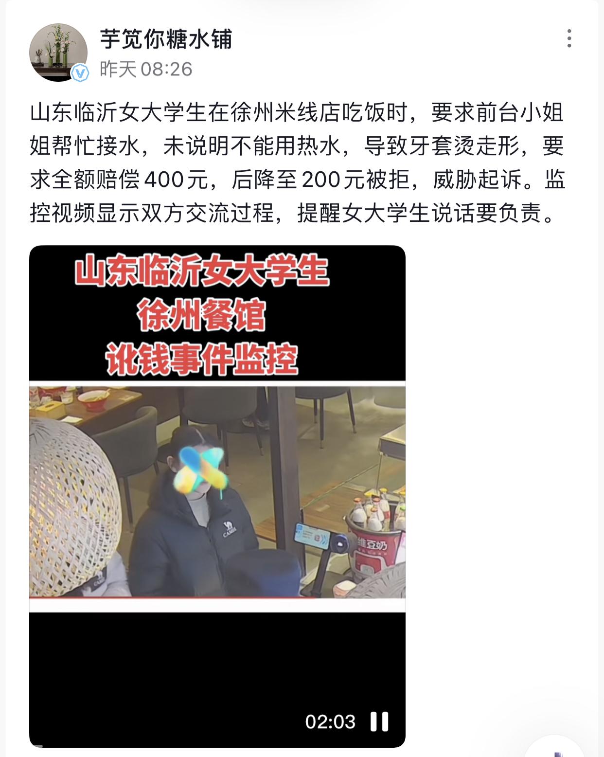徐州文旅和临沂文旅看了都无语了！牙套妹在米线店接水洗牙套保持器，事先不告知要凉水