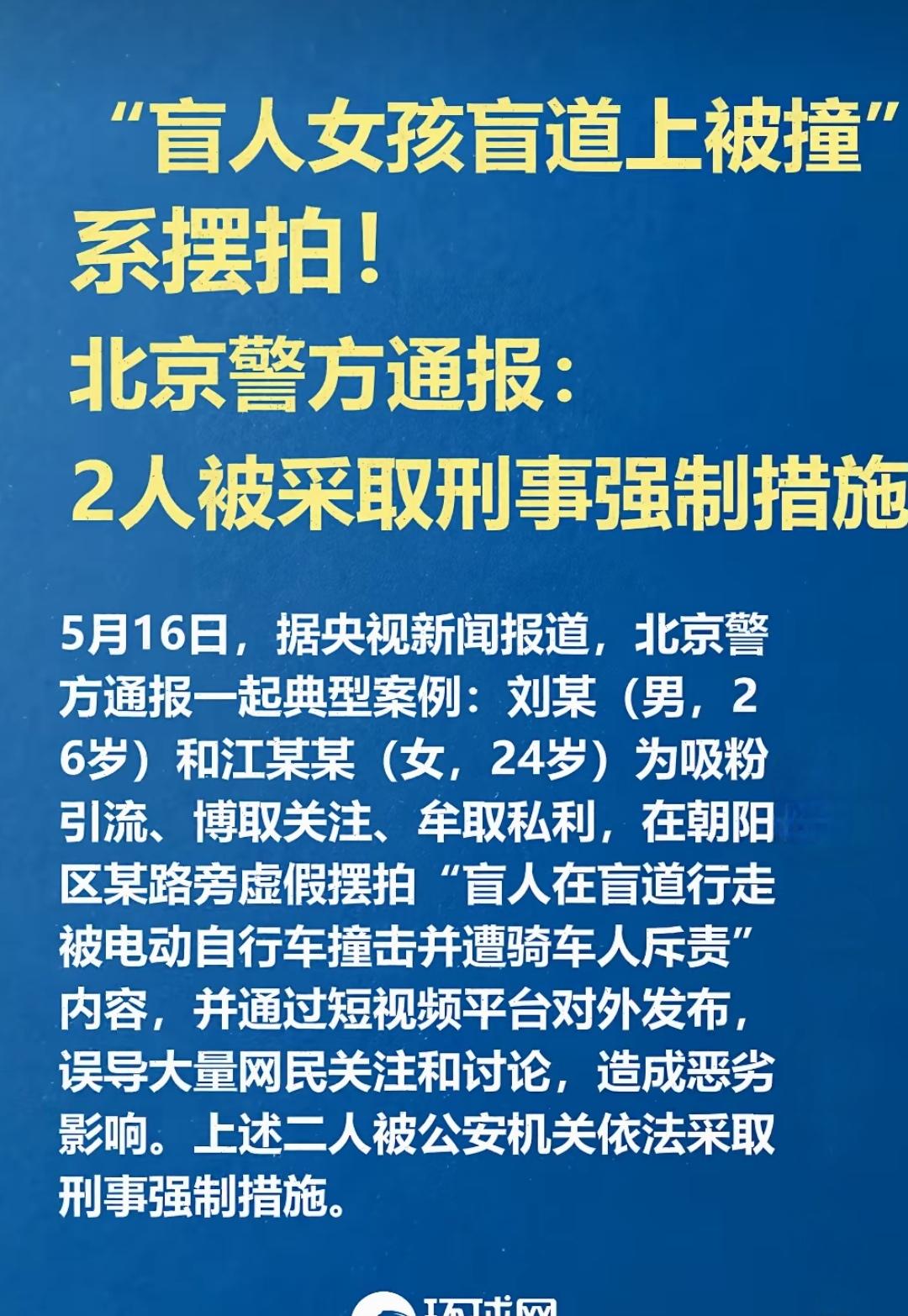 这种消耗社会人士爱心行为，
应该予以严厉的打击。
为了博取流量，严重影响社会风气