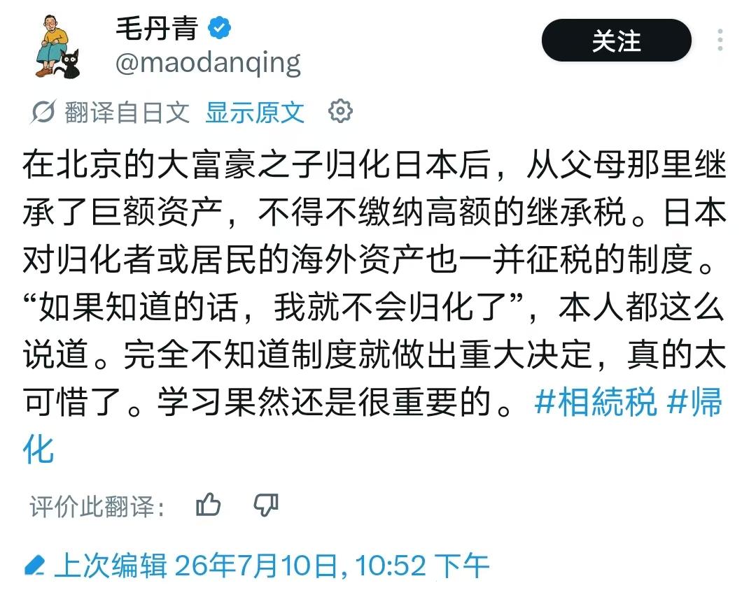 在日华人说：他听说有富二代移民日本被征了遗产税高达55%。

理由竟然是“原不知
