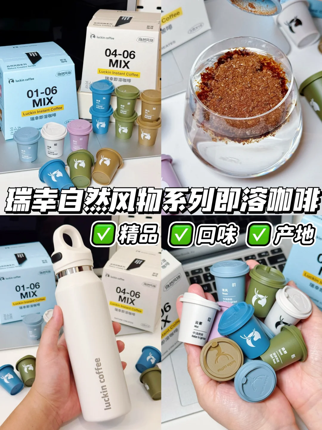咖啡脑袋的本命即溶！瑞幸自然风物系列