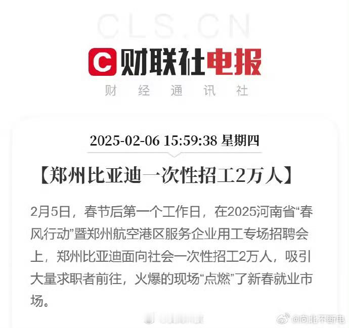 比亚迪在郑州一次性招工2万人！论社会责任，还得看比亚迪！ 