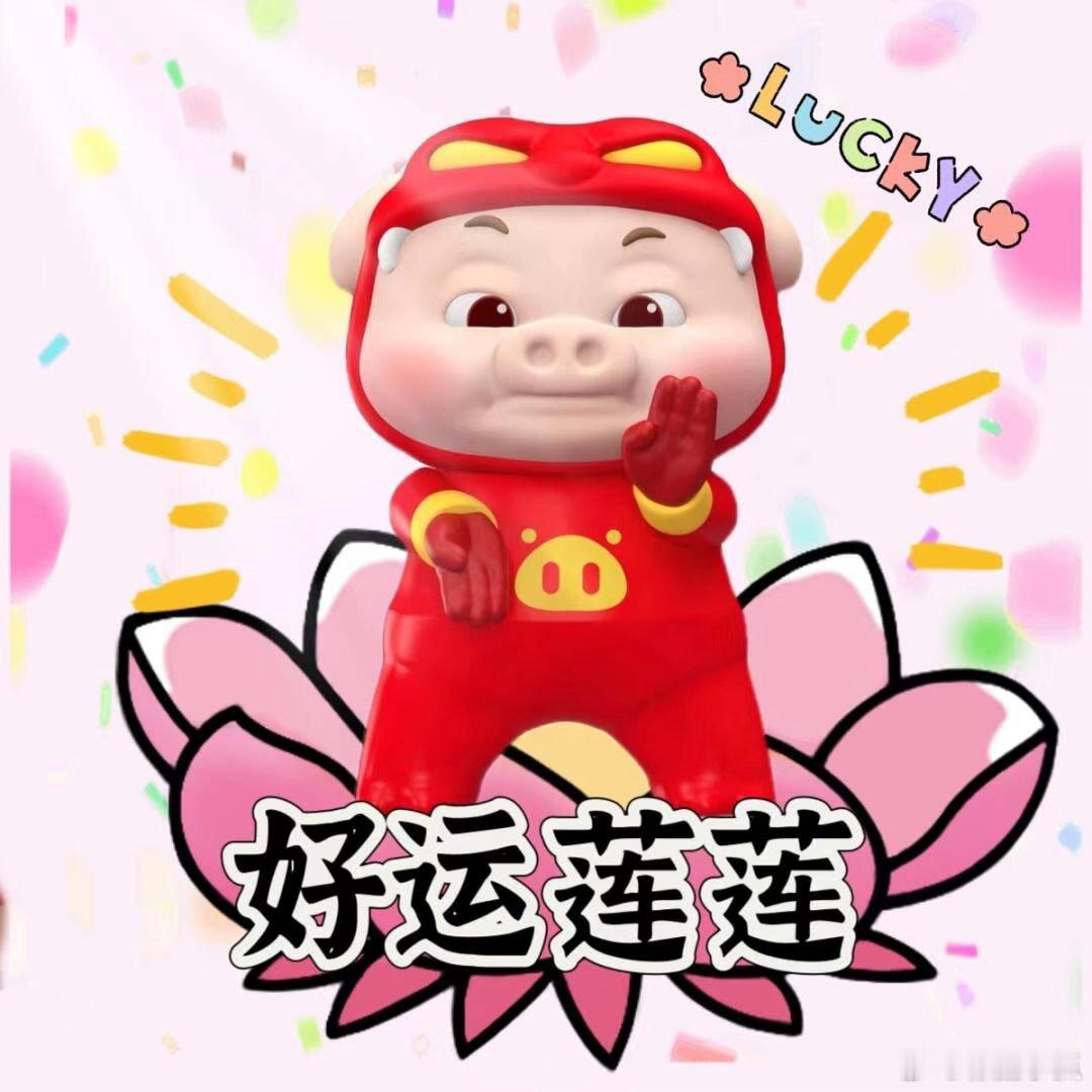 猪籍锦鲤送上美美Sunday 那句“还是熟悉的老猪味儿”瞬间拉回回忆，降龙十巴掌