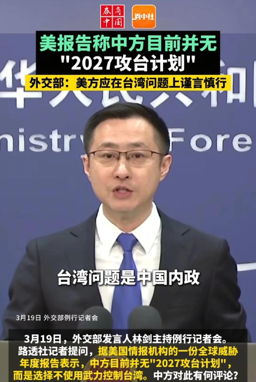 美报告2027大陆攻台计划，还是制造中国威胁论，唯恐台海不乱，中国一直坚持和平统