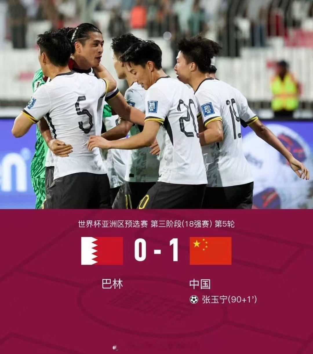 【 国足近30年首胜巴林 ！历史8战巴林不败，终结对手4连平】 国足小组第四 直