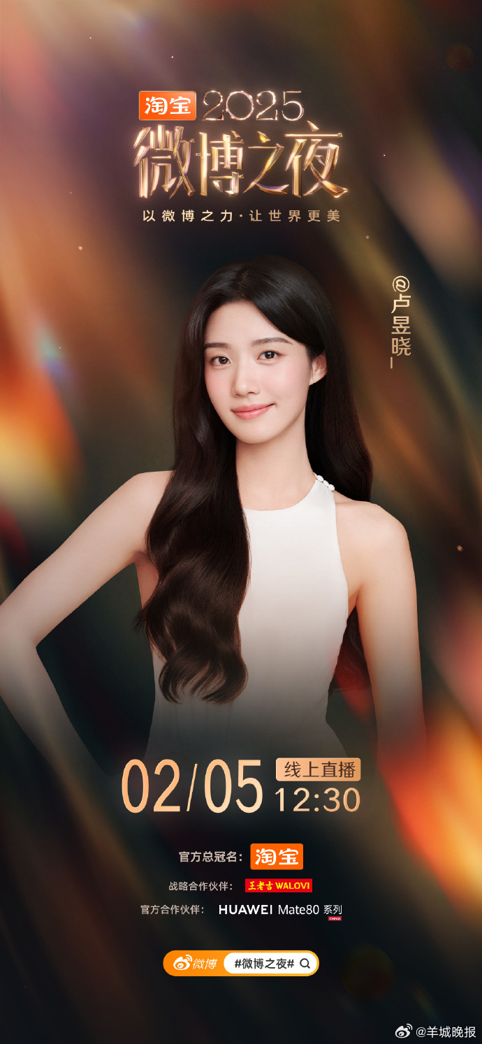 【微博之夜官宣新一波阵容，你最期待谁的舞台？】 帷幕拉开，风华绝代。今日官宣新一