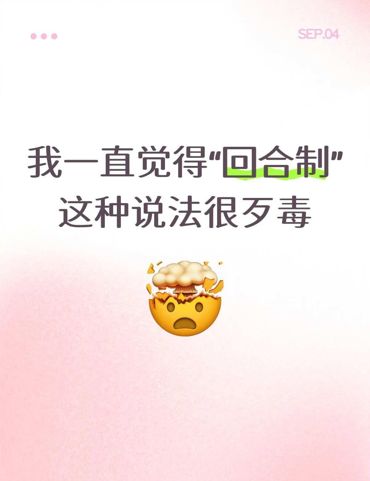 互联网常态
刷视频的时候，每当一件事或者一个人风评反转的时候，一些人一直说“回合