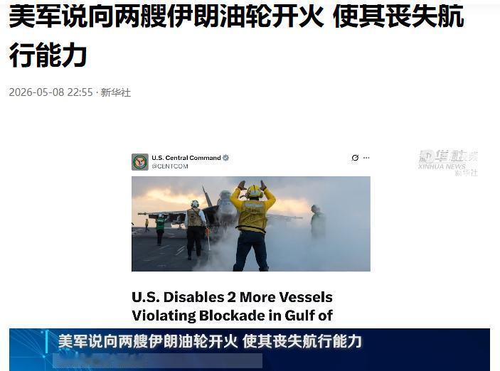 美国人又开打了。这次目标是伊朗的油轮。
这套路我们中国人那是熟悉得很。当年在朝鲜