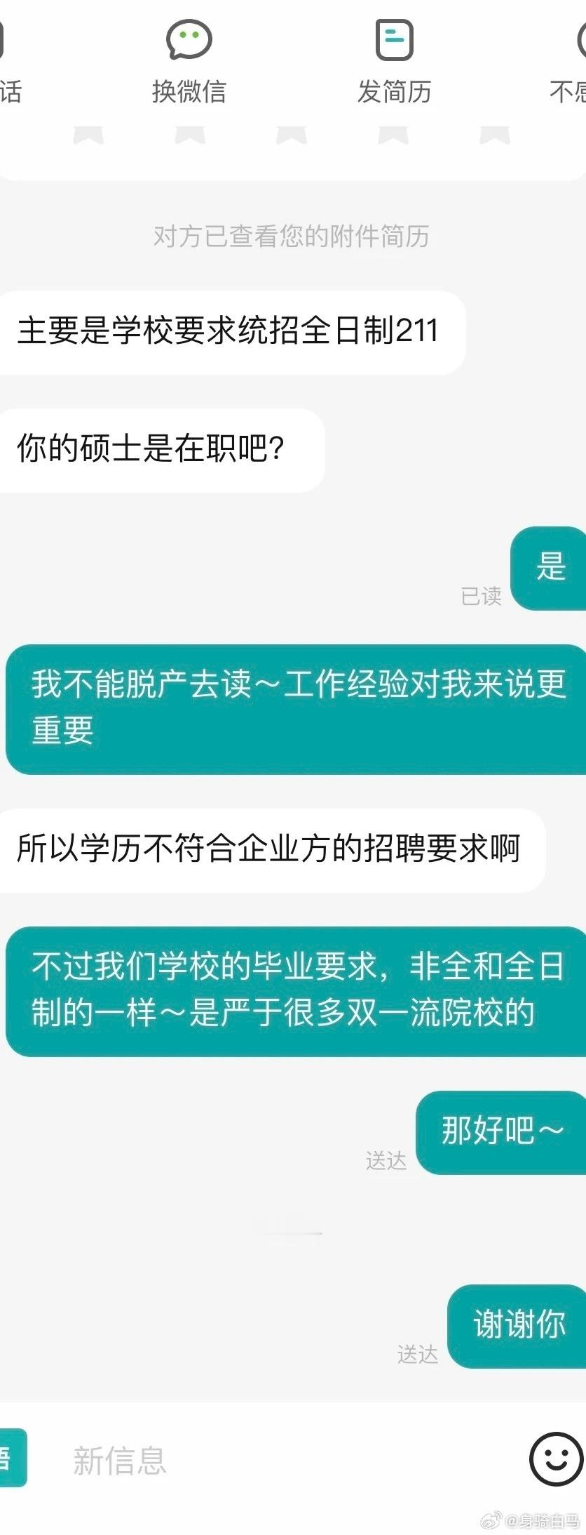 非全版硕士小天居然连招211本的公司都不要小公司硕士不招