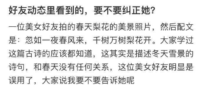好友动态里看到的,要不要纠正她 ​​​