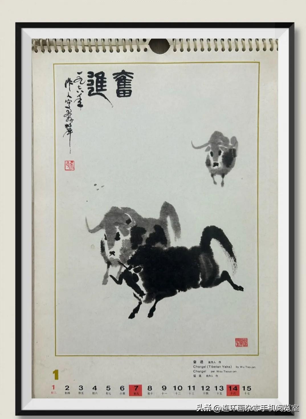 老台历（七十年代）拾页02