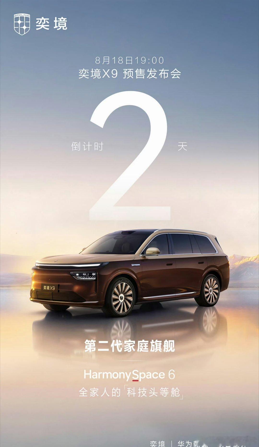第二代家庭旗舰奕境X9预售30万起30万级满配旗舰9系奕境X9看完奕境X9的预售