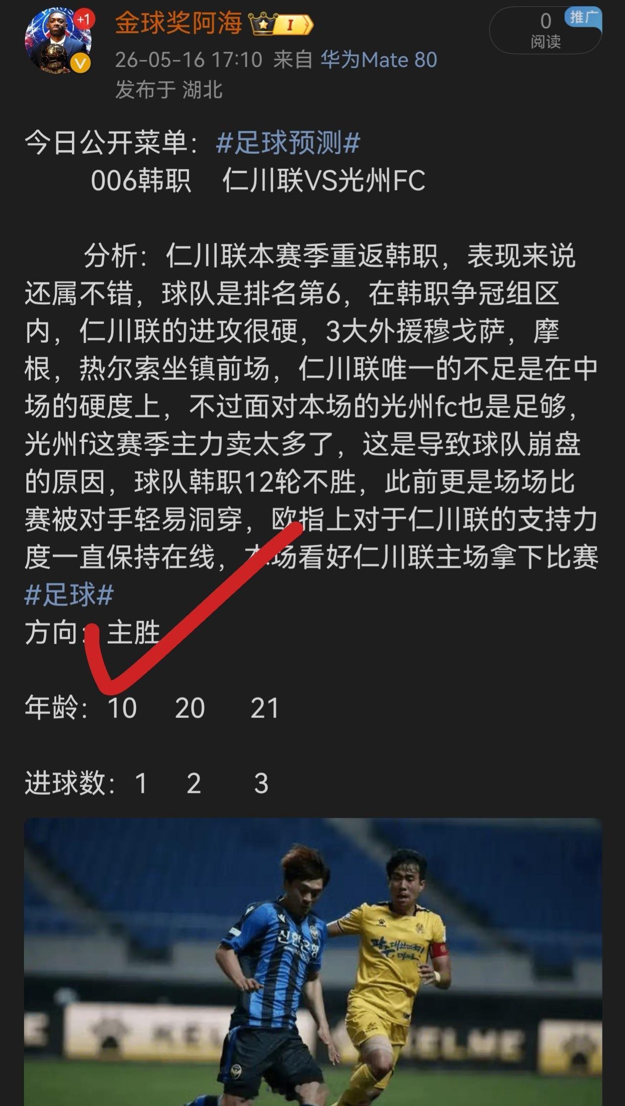昨日公推菜单拿下，阿海状态火热中，有需要的内部见足球预测