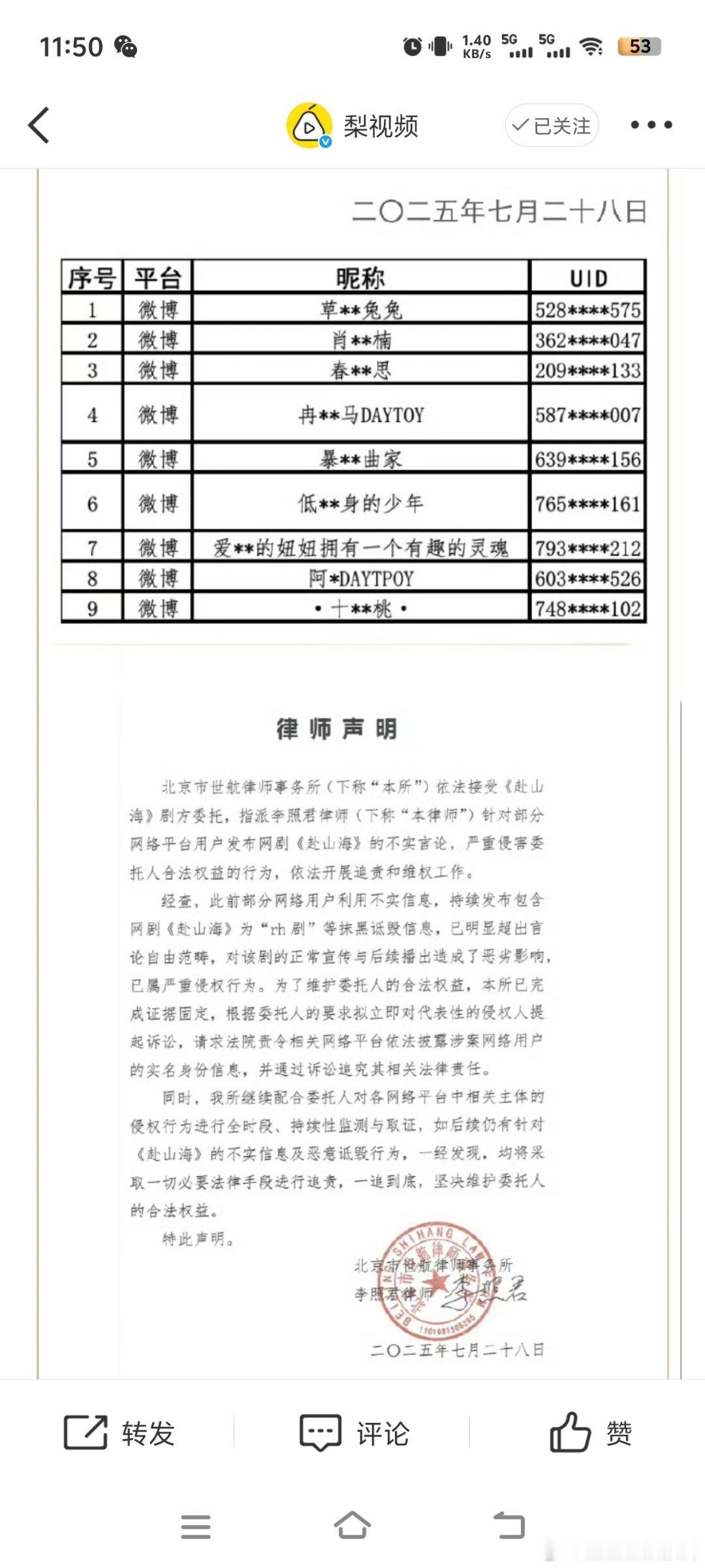 omg，赴山海剧组也维权了！公示名单上好多人[傻眼][傻眼][傻眼]成毅赴山海 